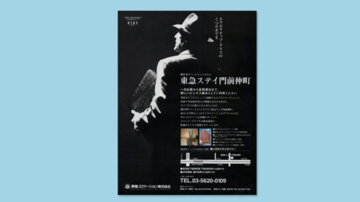 tokyu-relocation_magazine_ad